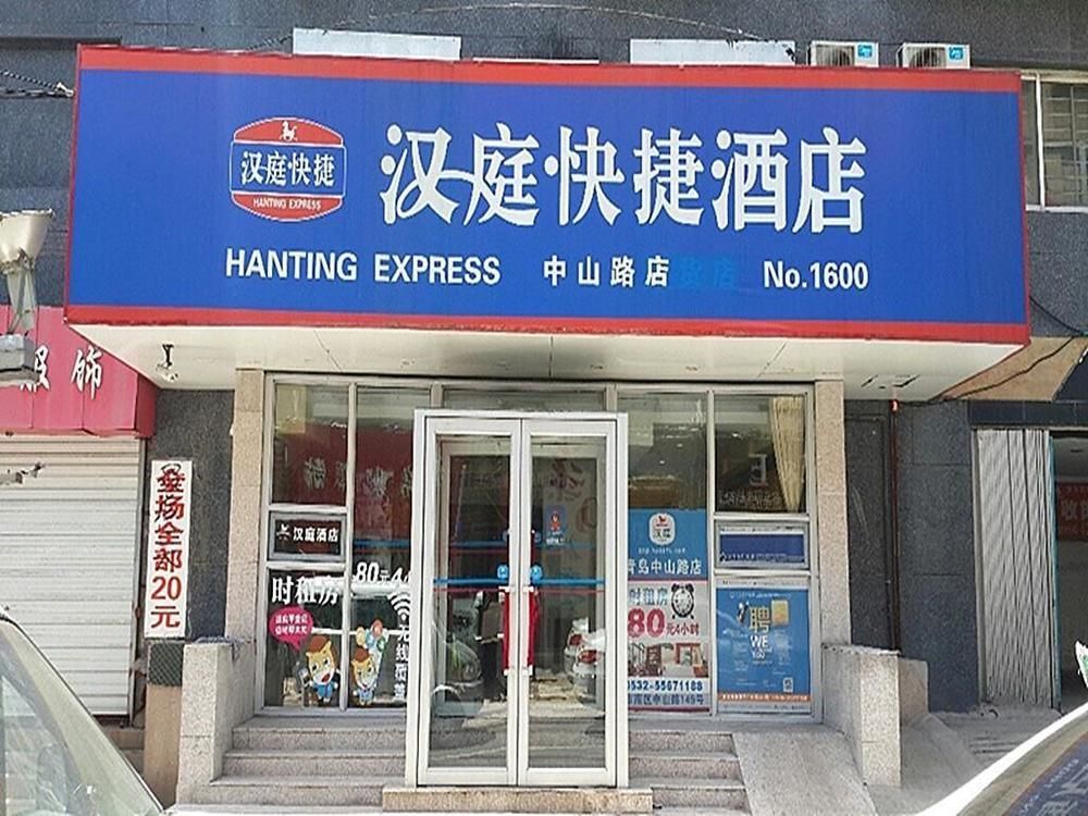 Hanting Express Qingdao Zhongshan Road ภายนอก รูปภาพ